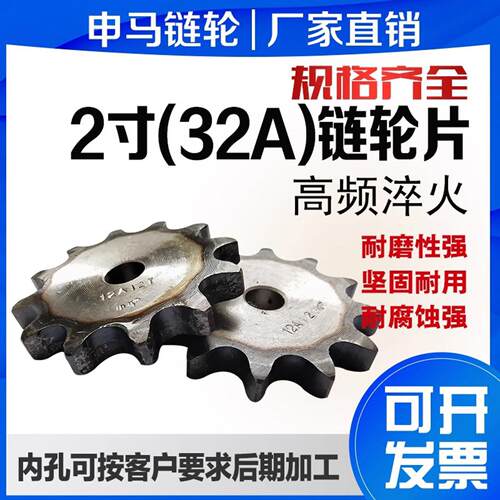常规链轮（32A）2寸单排片10--30齿规格齐全加工定做非标件可改孔