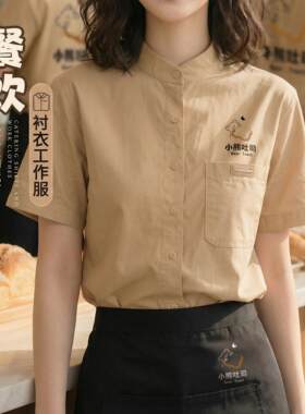 高级感餐饮制服短袖衬衫定制烘焙奶茶咖啡店西餐厅服务员工装夏