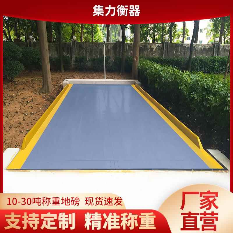 地0磅10吨2保吨30吨电子地SCS-10t/磅衡钢结构废品回收站环工厂地