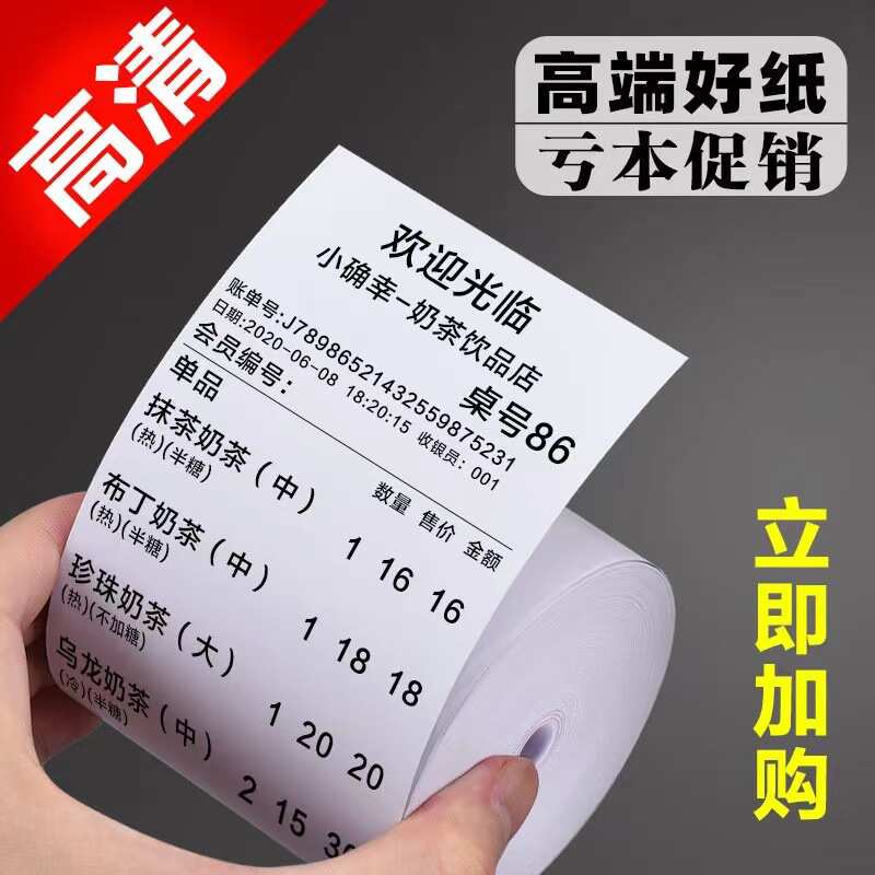 打印纸热敏57×50无芯收银纸80x80超市80x60后厨80mm小票机纸极凯