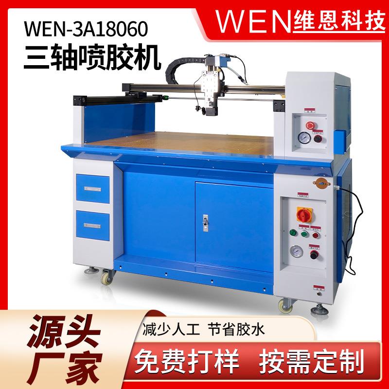 三轴喷胶机酒盒包装盒手袋点胶机家电灯具汽车涂胶机生产机械