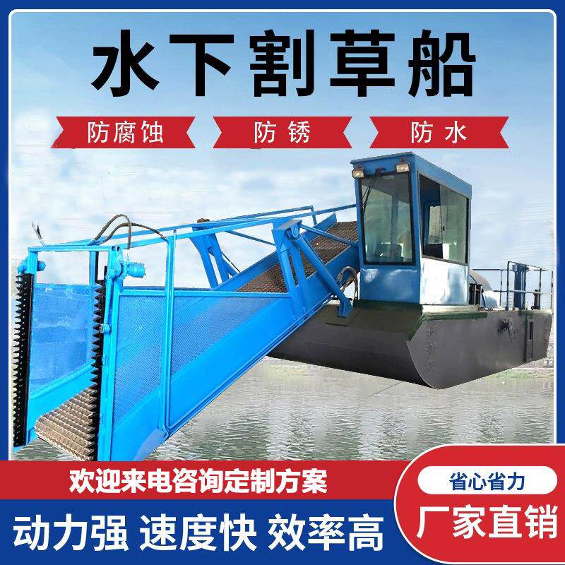全自动防腐防锈水面割草船液压驱动水葫芦水浮莲清理保洁船