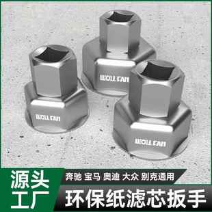 36mm 纸滤芯帽式 机滤扳手机油格机油滤芯器扳手拆卸专用工具27