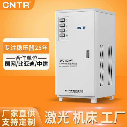 三相380v交流全自动稳压器高精度50kva工业稳压电源厂家