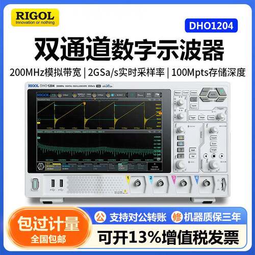 普源DHO1204高分辨率数字示波器DHO1102高清触摸屏示波器2/4通道