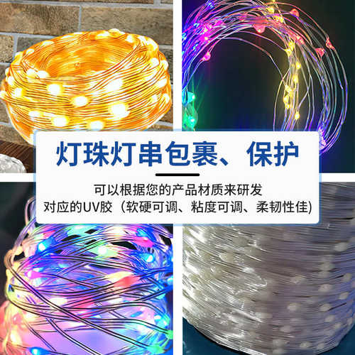 uv线高强力串灯彩线串胶水光透明灯uv灯迅速固皮固化led胶珠专用