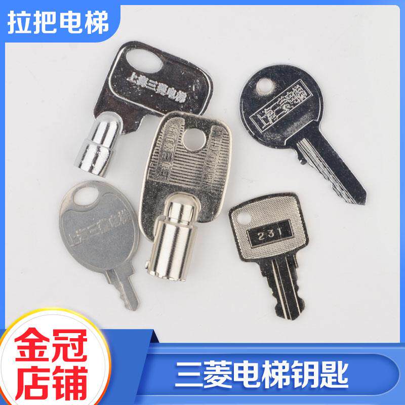 三菱无机房TA6461钥匙三菱电梯钥匙2801 090 900操纵箱 基站锁