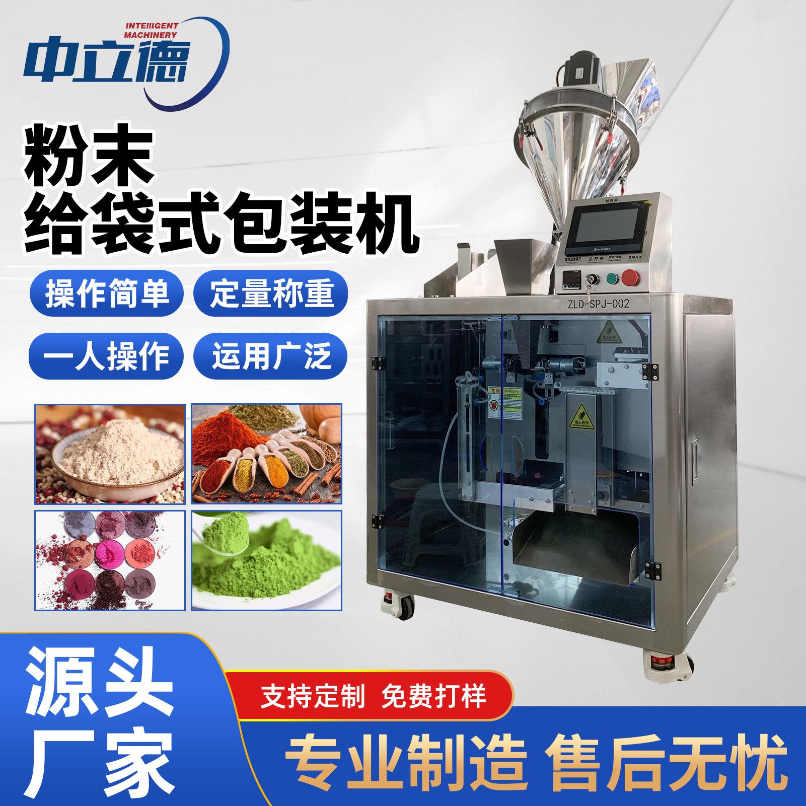 全自动颗粒粉末包装机给袋式自立预制袋粉剂装袋机食品酱料