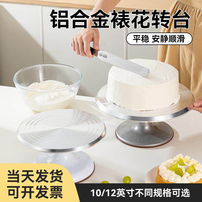 10寸12寸商用蛋糕转盘裱花旋转抹面台顺滑轴承防滑底座铝合金托盘