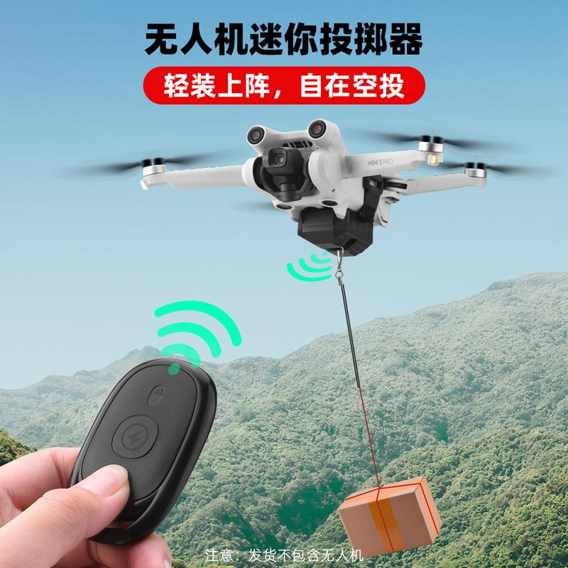 适用大疆Mini 2/3Pro无人机空投器抛物器兽3+兽3E世纪投掷器配件