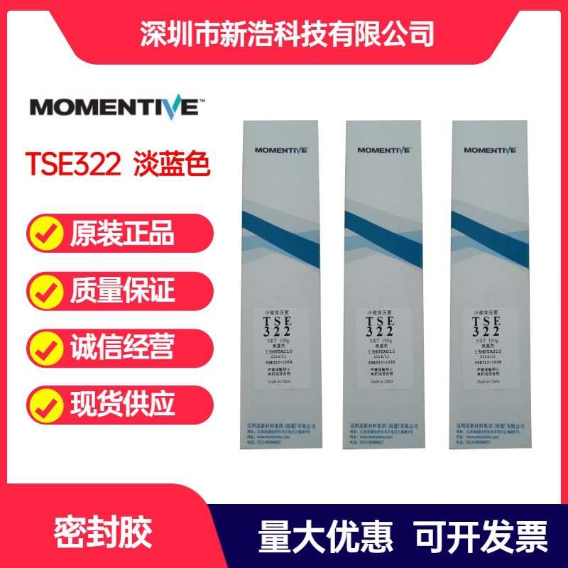 迈图Momentive硅胶 TSE322-100G 粘合剂 加热固化（烫金胶）