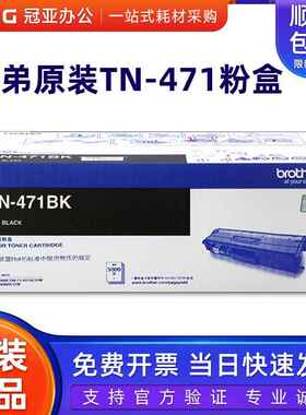 兄弟原装TN-471BK粉盒 476墨粉 HL-L8260 L9310CDW MFC-L8900硒鼓