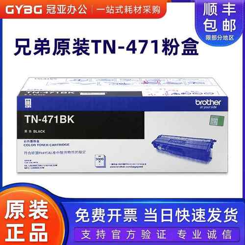 兄弟原装TN-471BK粉盒6