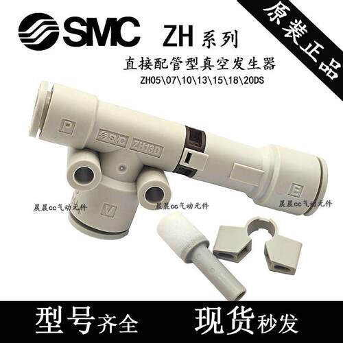 SMC真空产生器ZH05/07/10/13/15/18/20DSA-06-06-08-10-01-02N NS