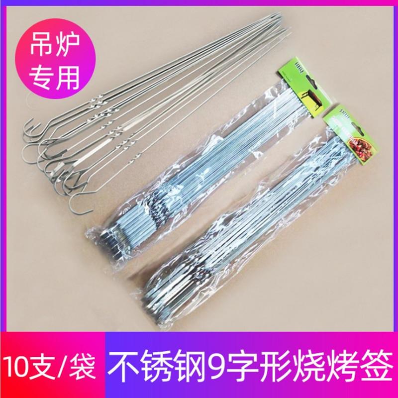 现货不锈钢烧烤签吊炉挂炉商用钢钎家用烧烤签子烧烤针烧烤铁串签