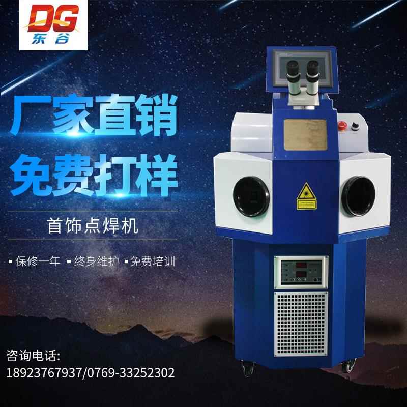 金银首饰电子元器镶口激光点焊机手表针孔手机托卡焊机接口缝焊