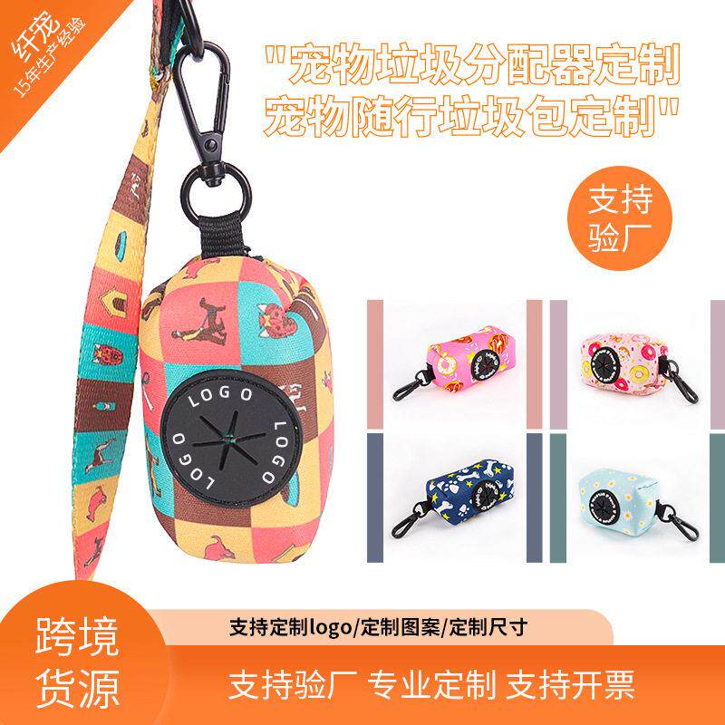 工厂直供宠物狗狗拾便器随行垃圾分配器垃圾包定制花色便便袋轻便