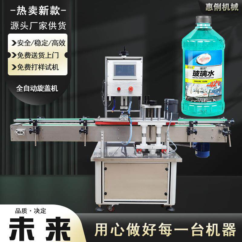 玻璃水扭盖机鸭嘴盖旋盖机泵头瓶锁盖机塑料瓶自动旋盖机