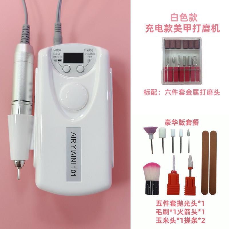 101美甲打磨机电动蓄电工具套装去死皮抛光卸甲修型甲面高转速