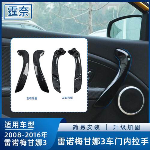 适用雷诺梅甘娜3车门内拉手门把手 Megane车内扶手内侧支架饰板盖