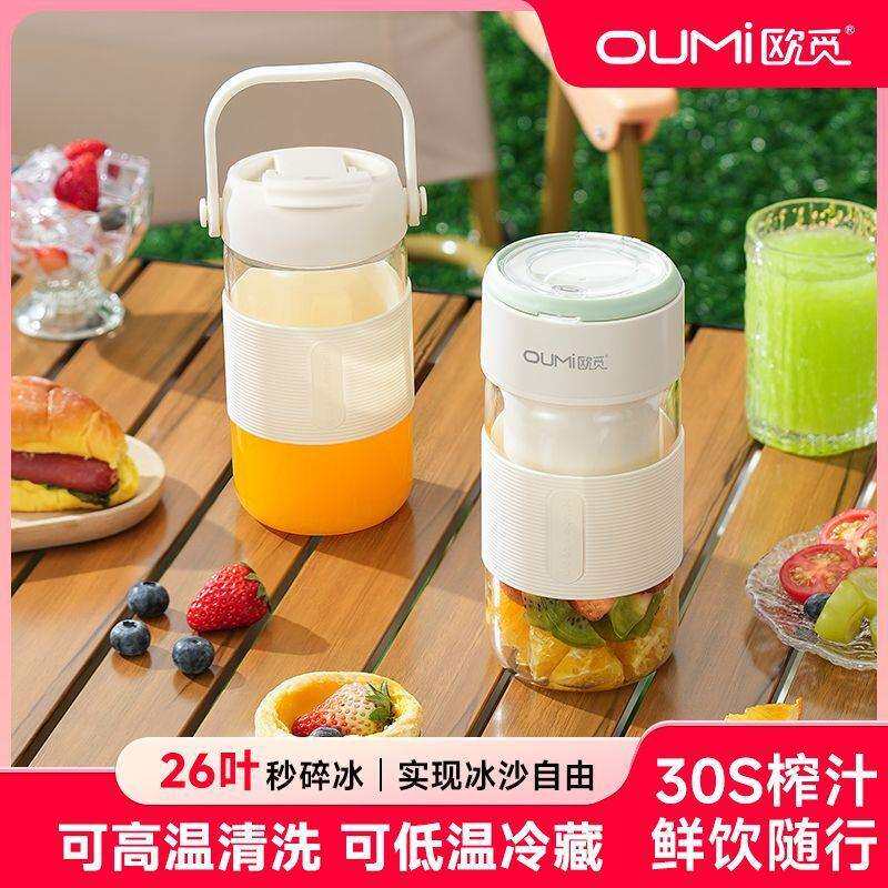 OUMi榨汁机无线便携式随身榨汁杯宿舍炸果疏汁奶昔吨吨杯碎冰