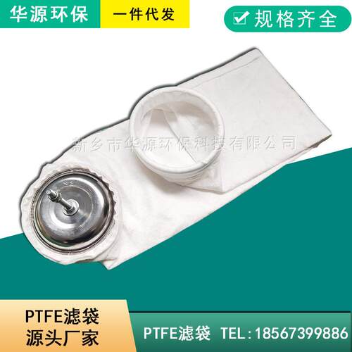 PTFE覆膜滤袋化工除尘带不锈钢盖子螺杆的滤袋100x670mm精度10um