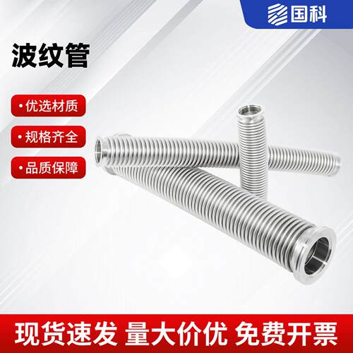 304不锈钢真空波纹管KF16KF25KF40柔性高快装软管NW50伸缩金属管