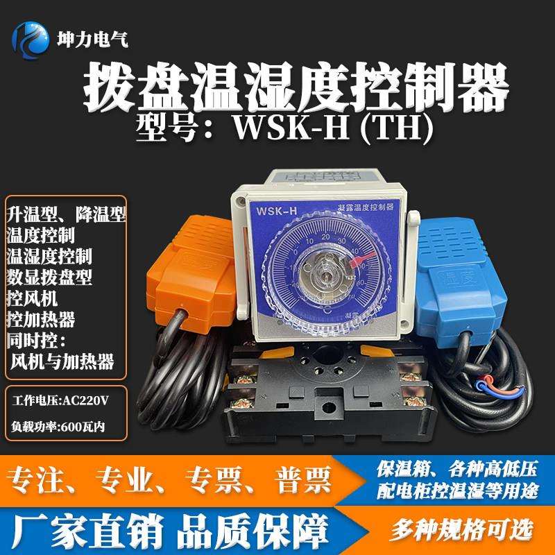 拨盘式温湿度控制器全自动降温 开关配电柜除湿加温专用WK-P(TH)