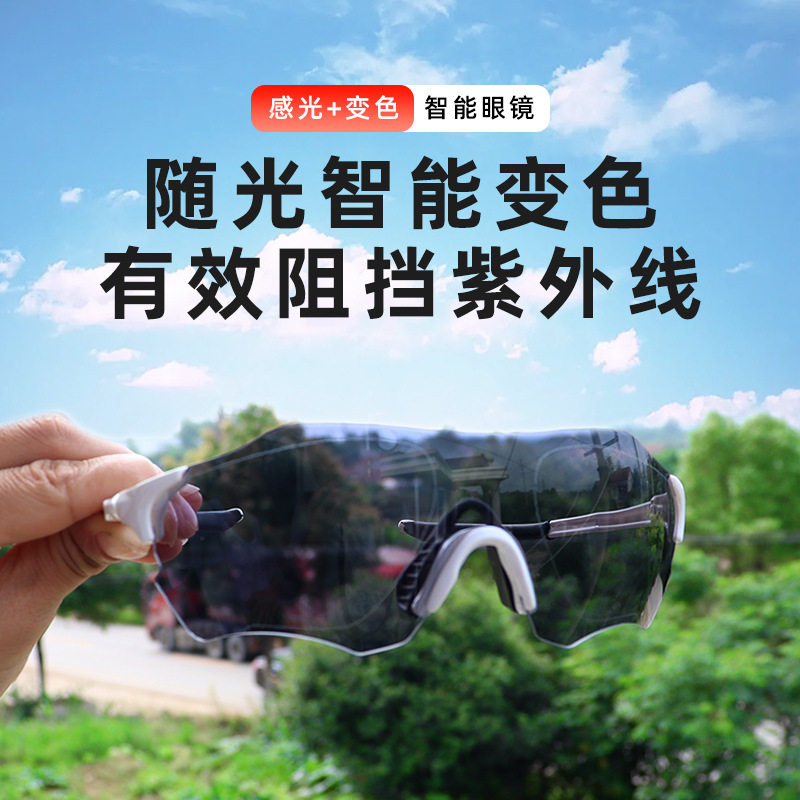 骑行眼镜户外运动变色风镜防风沙山地公路自行车男女专业骑车装备