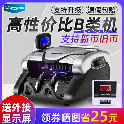 【2024年新版 银行中标品牌】X9维融B类验钞机小型银行家用办公商