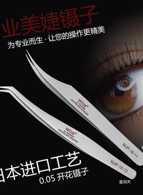 正品VETUS美睫不锈钢高精密镊子美容工具嫁接睫毛夹子海豚金羽夹