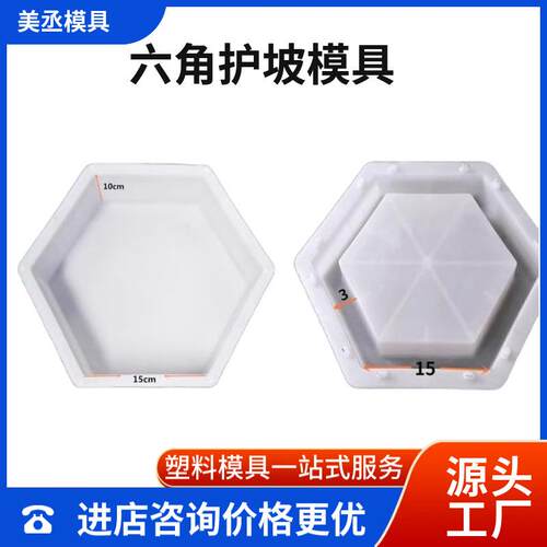 平面六角护坡模具水利工程实心六棱砖水泥六角砖连锁护坡塑料模具
