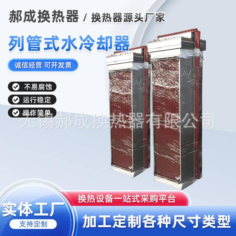 阿特拉斯列管式水冷却器英格索兰离心机芯子换热设备规格多样