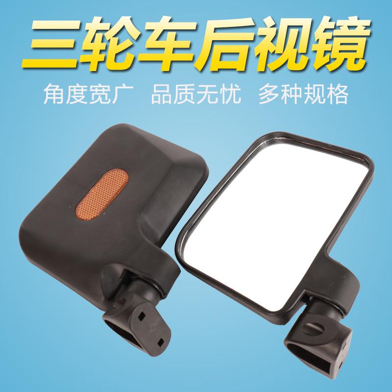 电动三轮车反光镜海宝金迪宗申金彭快递车篷车W后视镜大视野倒车