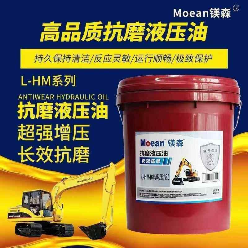 正品抗磨液压油46号68#叉车注塑机挖机千斤顶自卸车通用18升桶装
