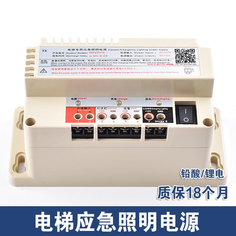 电梯专用应急照明行动电源五方对讲机铅酸蓄电池12V24V6VRKP220/1