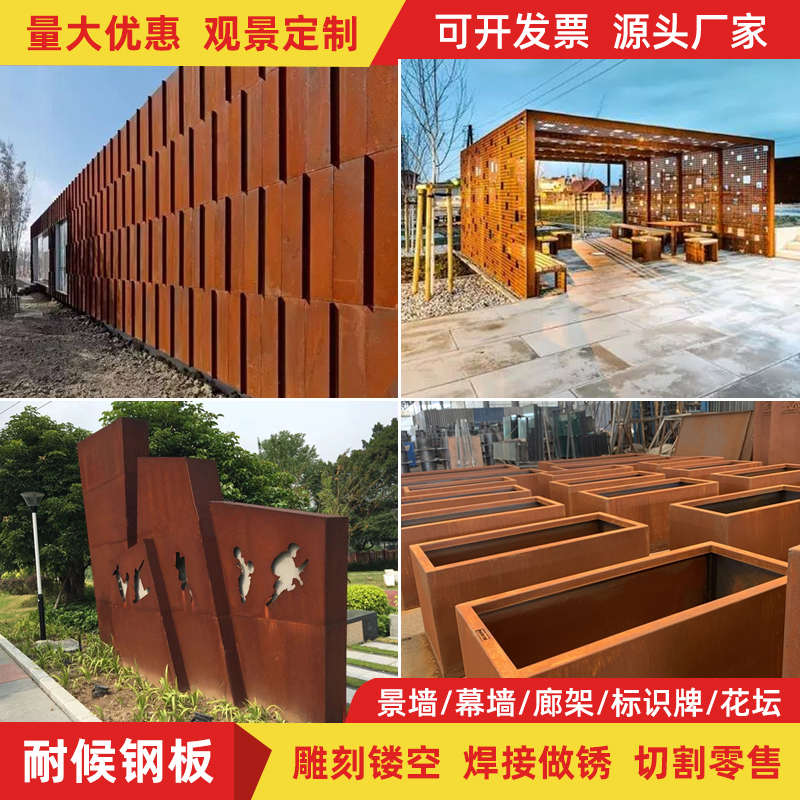 铁板幕墙激光切割镂空雕花门头耐候钢剪影造型耐候钢灯箱刻字景墙