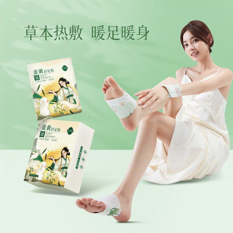 古宛堂姜黄舒足贴官方舰旗店正品草本热敷暖足贴自发热脚底艾灸贴