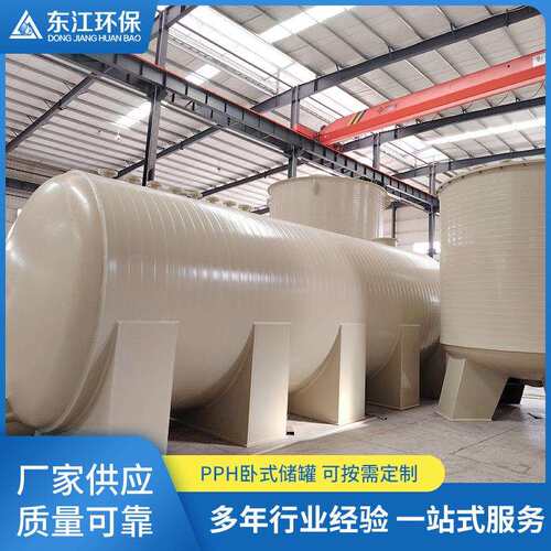 pp卧式储罐pph储罐生工实验室一体成型储罐生产厂家