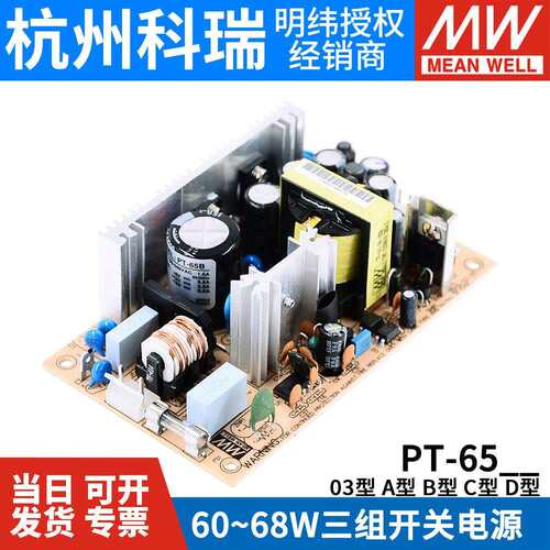 明纬PT-65裸板开 关电源6503/65A/65B/65C/65D 65W 三路输出PCB