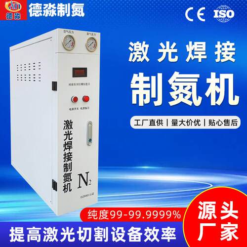 制氮机激光焊接专用DM10小型高纯度氮气机1立方99.99紧凑型制氮机