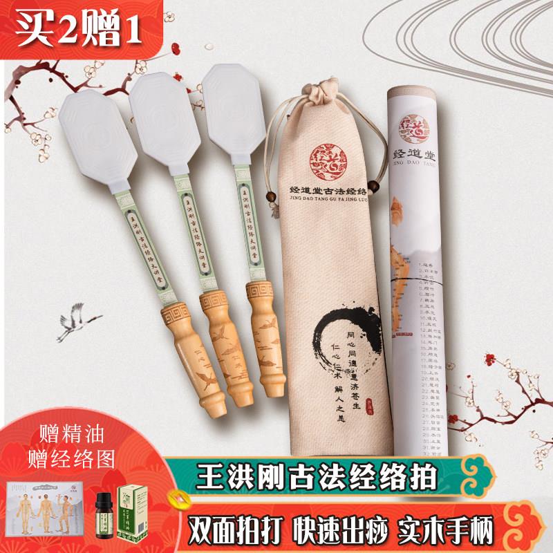 正品扣痧拍王洪刚古法经络拍打板经道堂中医养生健康拍硅胶雷音拍