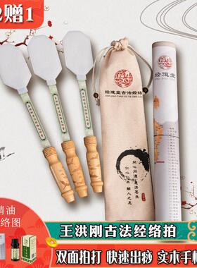 正品扣痧拍王洪刚古法经络拍打板经道堂中医养生健康拍硅胶雷音拍
