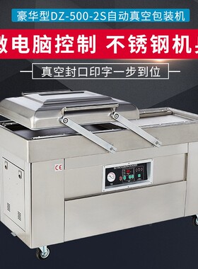 豪华型DZ-500-2S双室真空包装机封口机干湿两用商用食品真空机