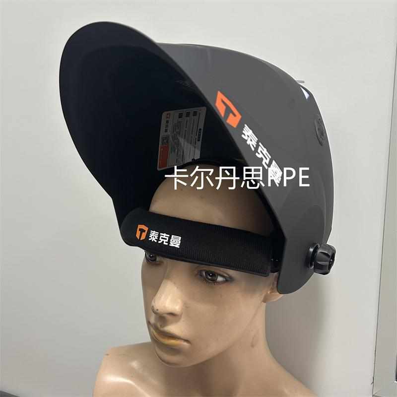 泰克曼720S-G2自动变光焊帽电焊面罩焊工氩弧焊接耐高温电焊面具