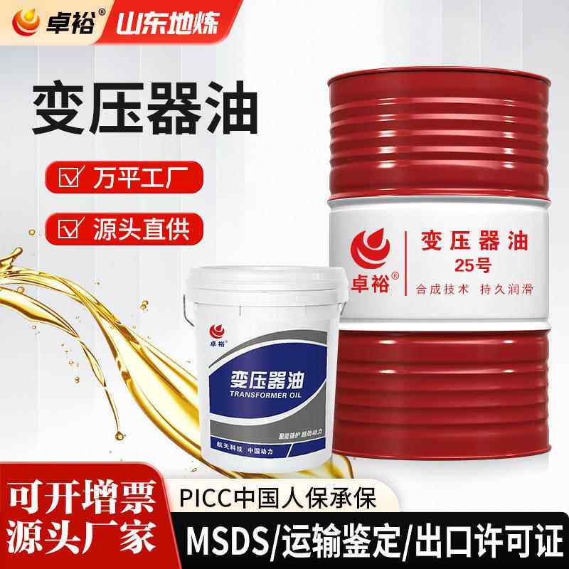 变压器油45号电器设备绝缘散热油高压电力发电站25号变压器绝缘油