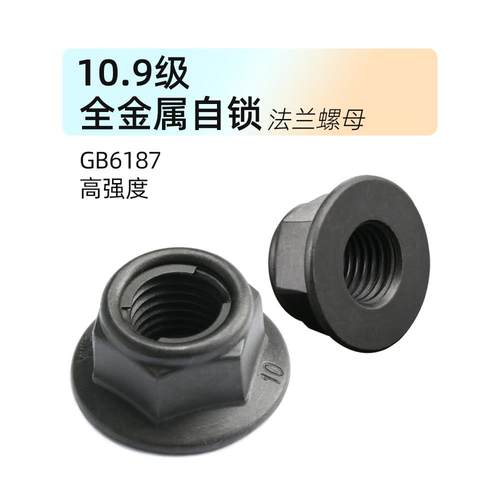 法兰螺母全金属铁片GB6187细牙锁紧螺帽止退防滑防松M5M6M8M10M12