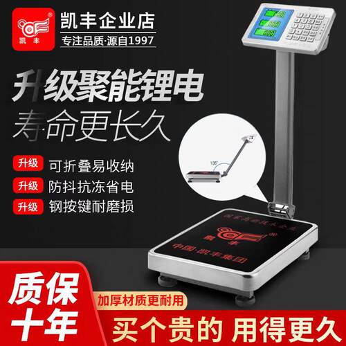 凯丰电子秤商用100kg电子秤台秤300公斤精准称重计价小型家用磅秤