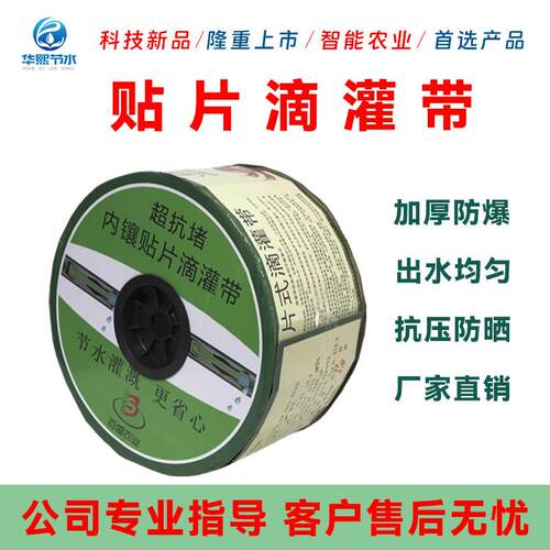 农用贴片滴灌带不堵家用灌溉蔬菜大棚贴条滴灌带华熙节水厂家直销