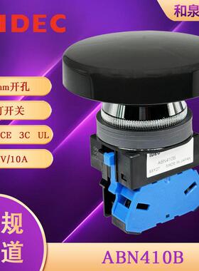 ABN410BABN410Gidec和泉大蘑菇头按钮